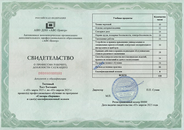 Слесарь-сборщик. Обучение дистанционно